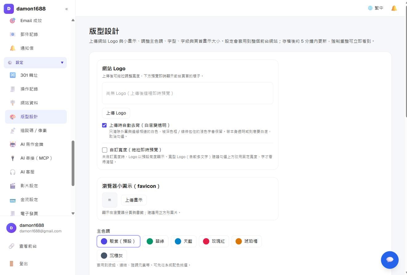 版型設計：Logo、瀏覽器圖示與主色調都在同一頁