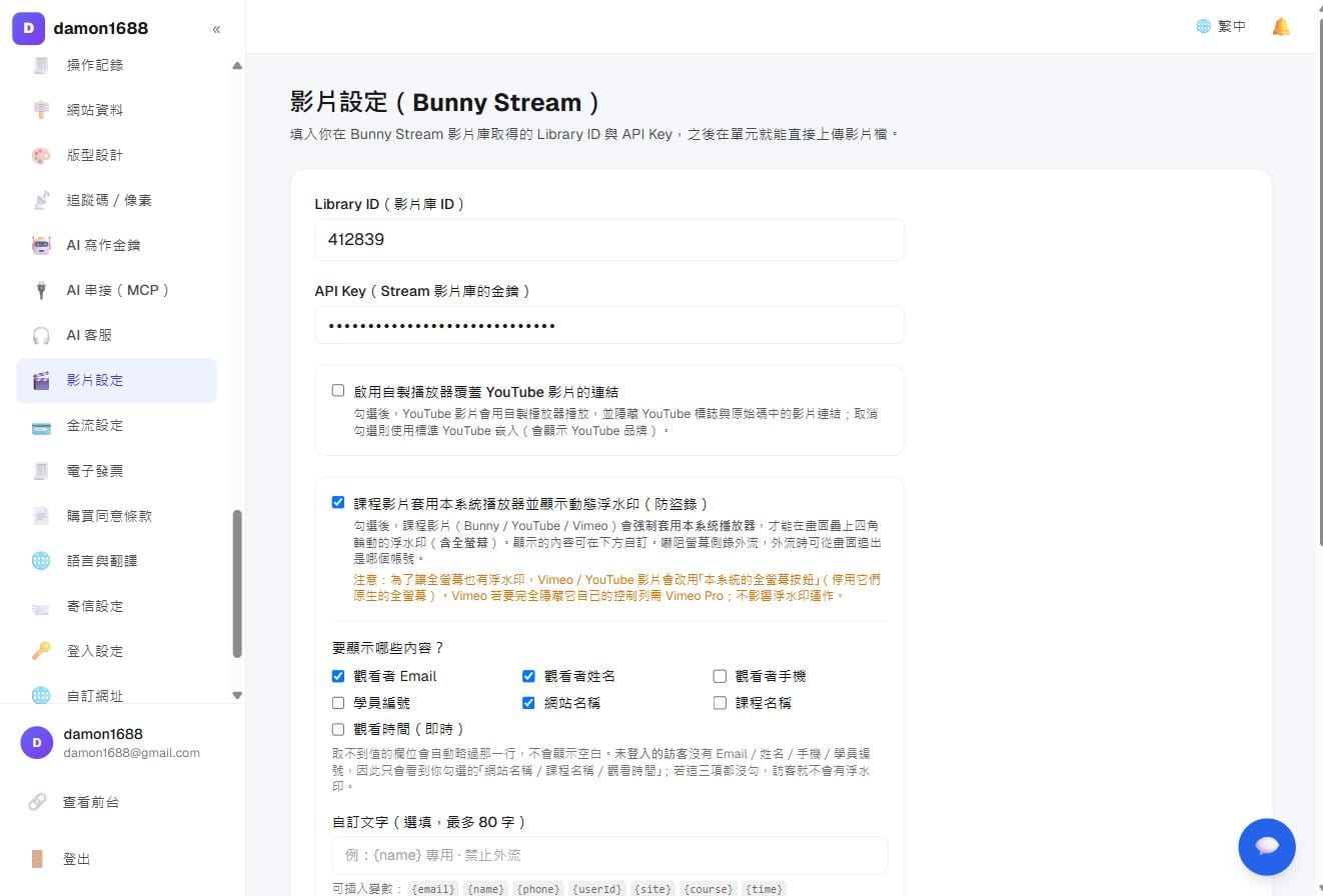 视频设置:填入 Bunny 的 Library ID 与 API Key,下方是水印设置与实时预览