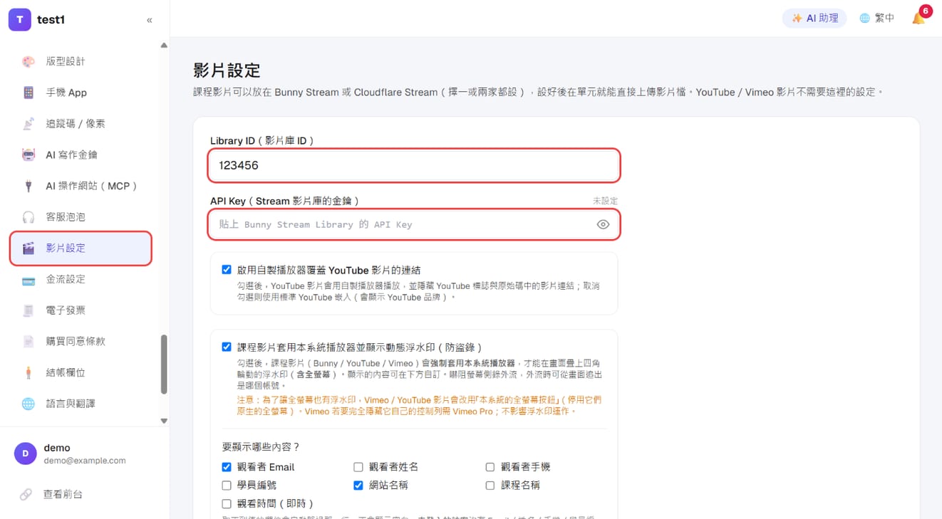 「設定 → 影片設定」：Library ID 與 API Key 兩格