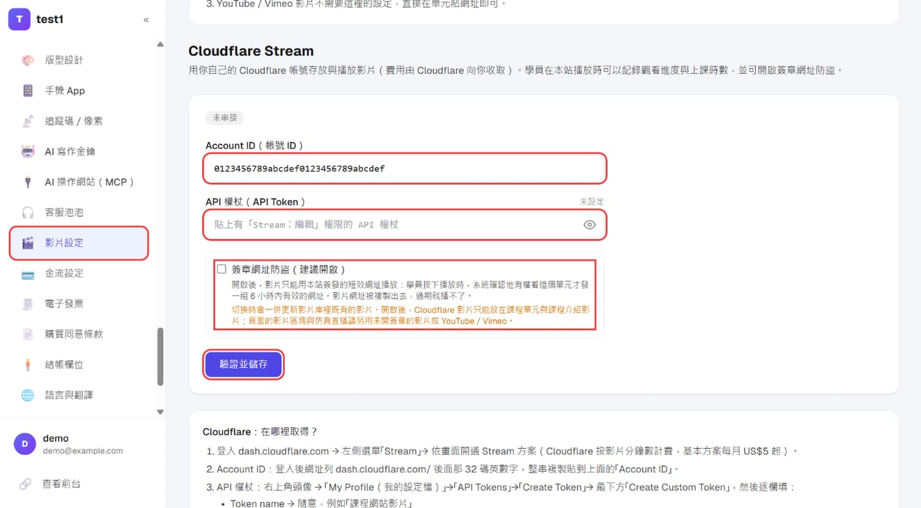 「影片設定」頁下方的 Cloudflare Stream：Account ID、API 權杖、簽章網址防盜與「驗證並儲存」