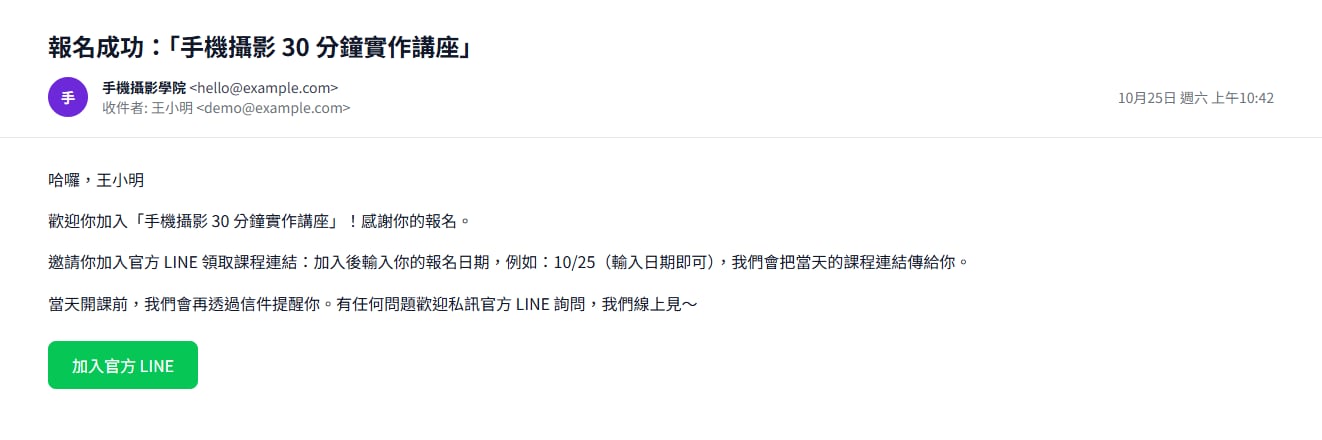 访客收到的报名确认信