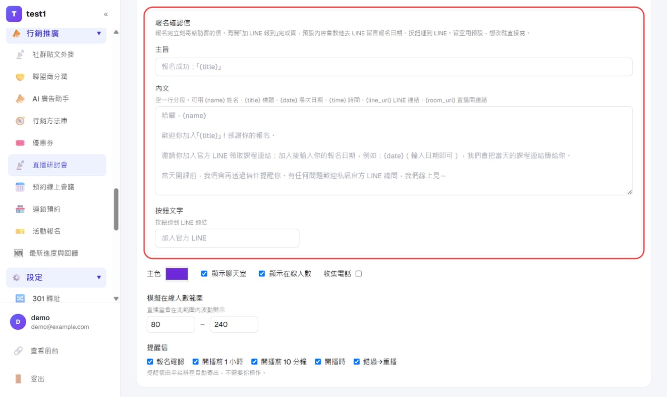 报名确认信：主题、正文、按钮文字留空就用默认