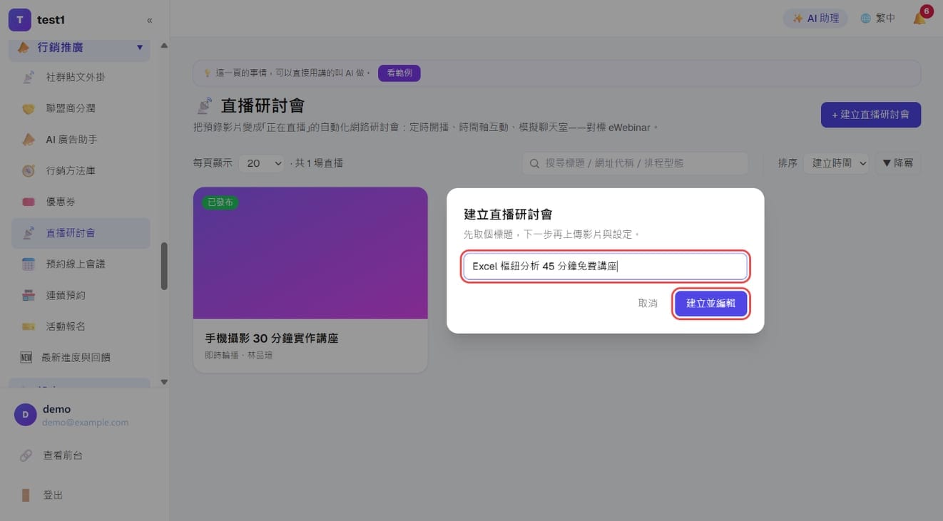 输入标题后按「创建并编辑」