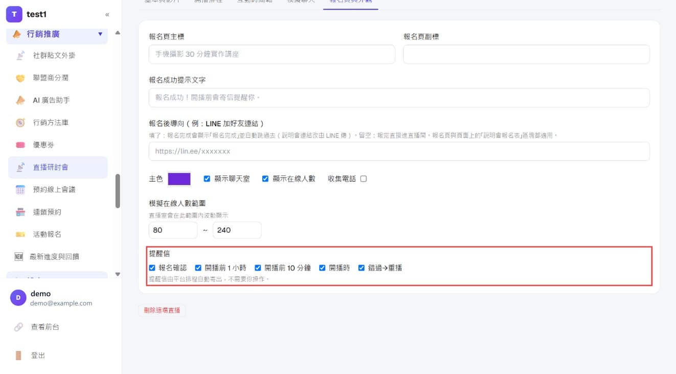 提醒信：五种各自勾选