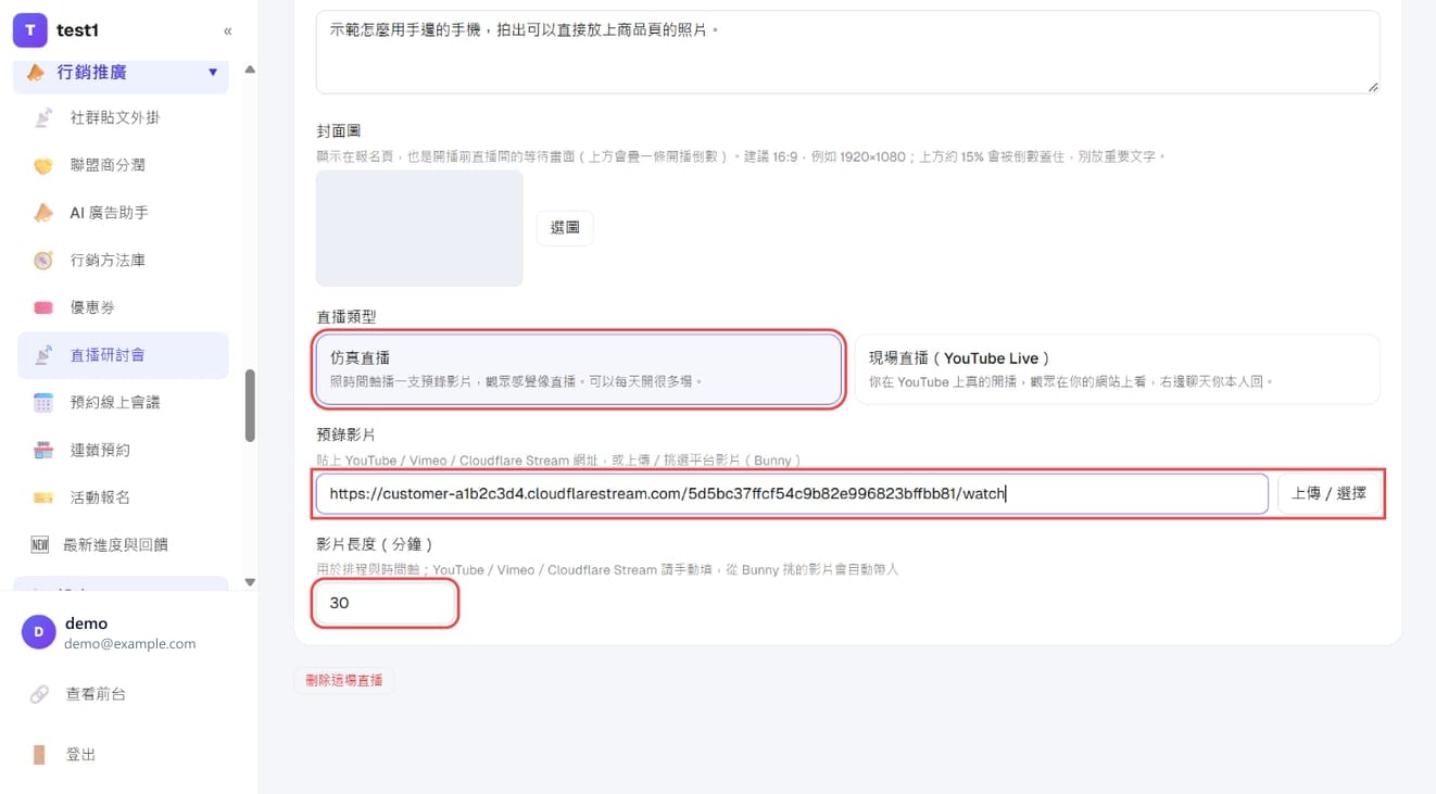 选「仿真直播」、贴上视频网址（图中是 Cloudflare Stream）、填视频长度