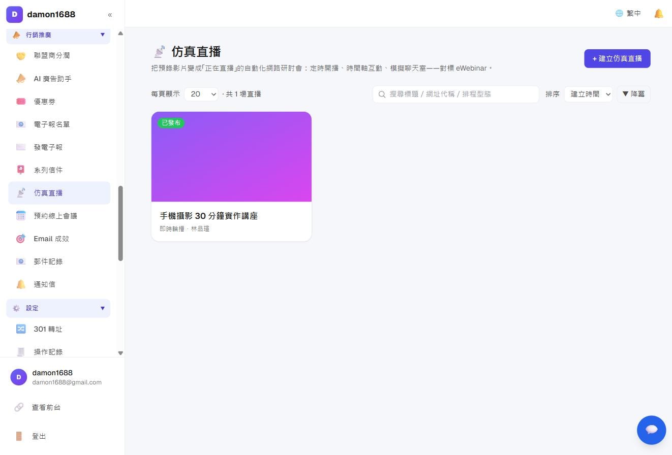 仿真直播列表：每场的排程型态与主讲人