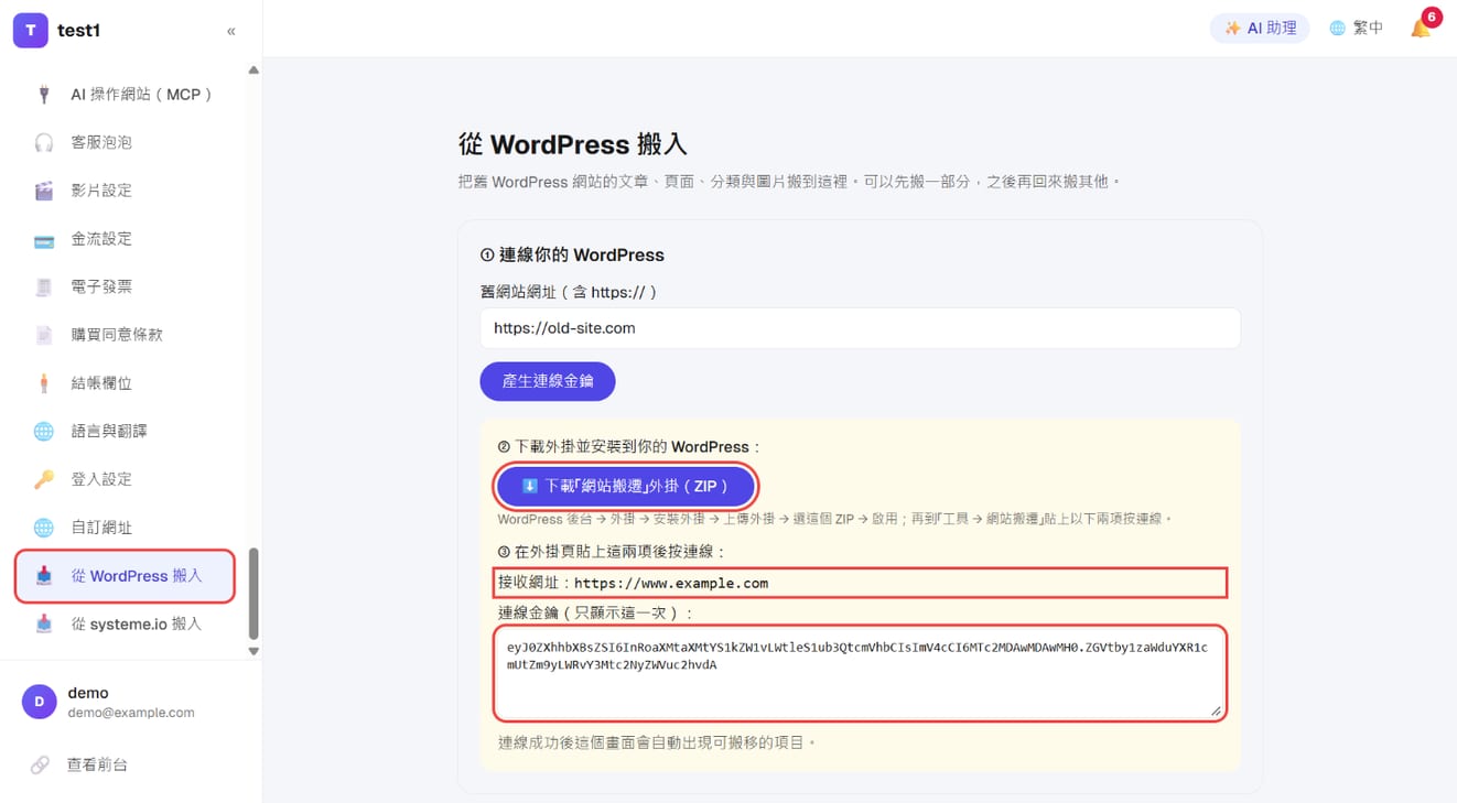 按「下载插件（ZIP）」，并拷贝下方的接收网址与连接密钥